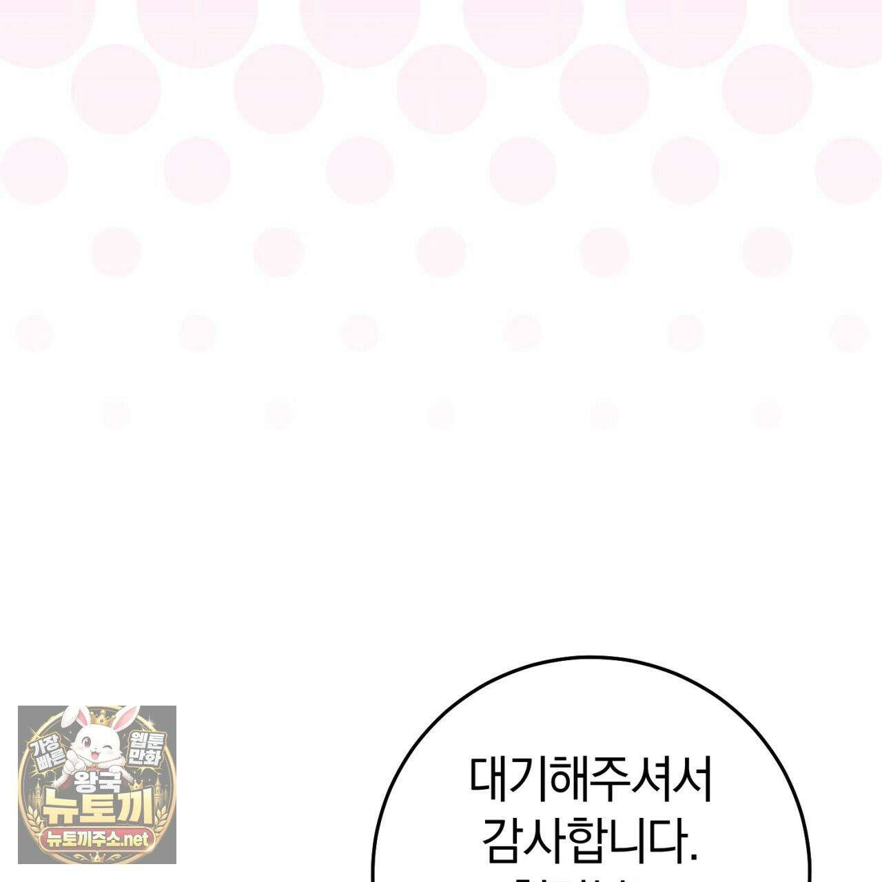 헌터는 조용히 살고 싶다 56화 30