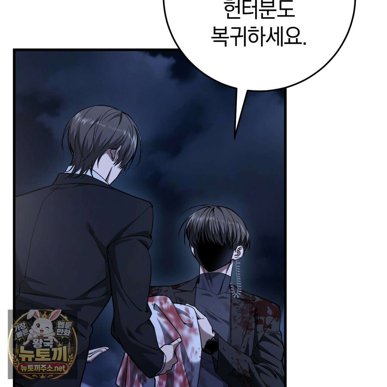 헌터는 조용히 살고 싶다 56화 31