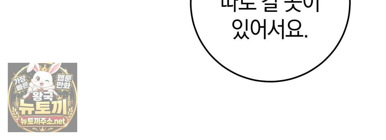 헌터는 조용히 살고 싶다 56화 33