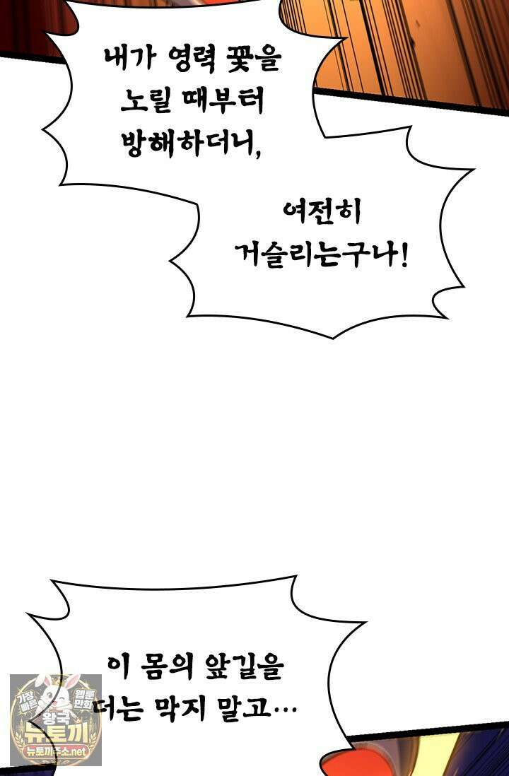 S급 나무로 레벨업 190화 10