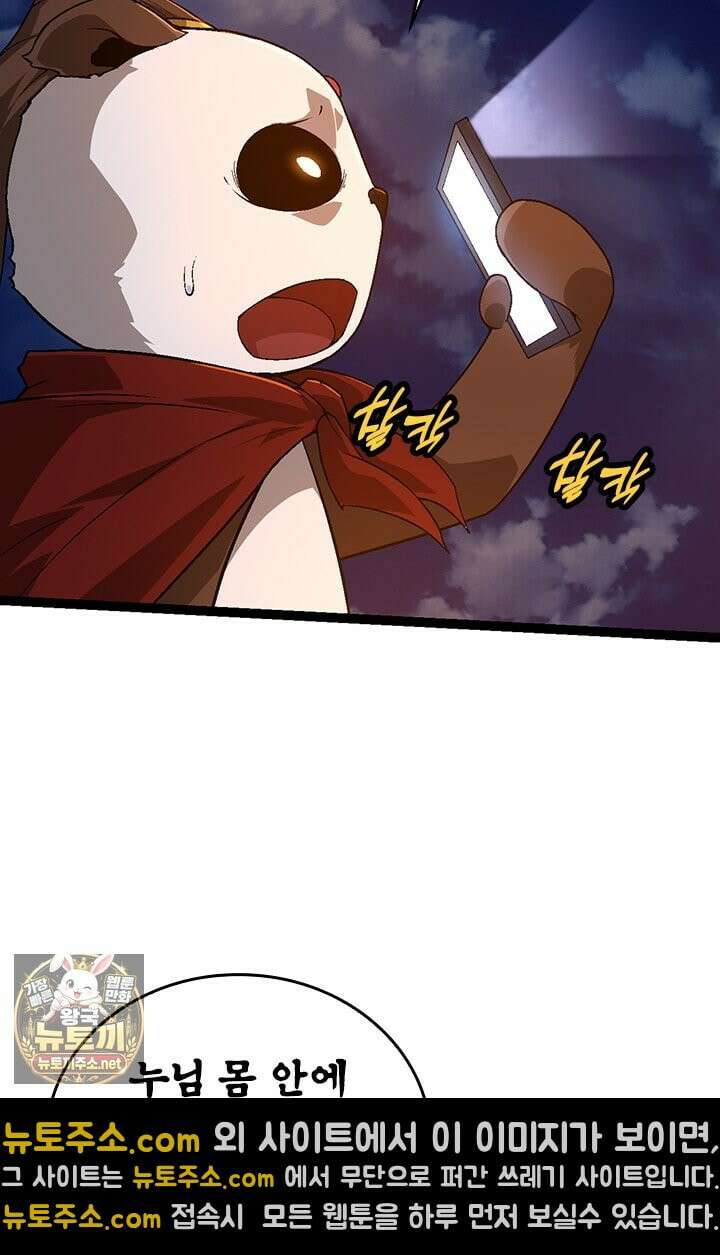 S급 나무로 레벨업 190화 31