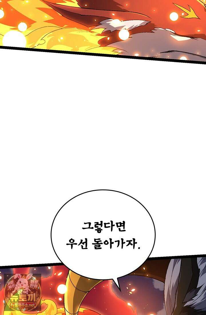S급 나무로 레벨업 190화 33