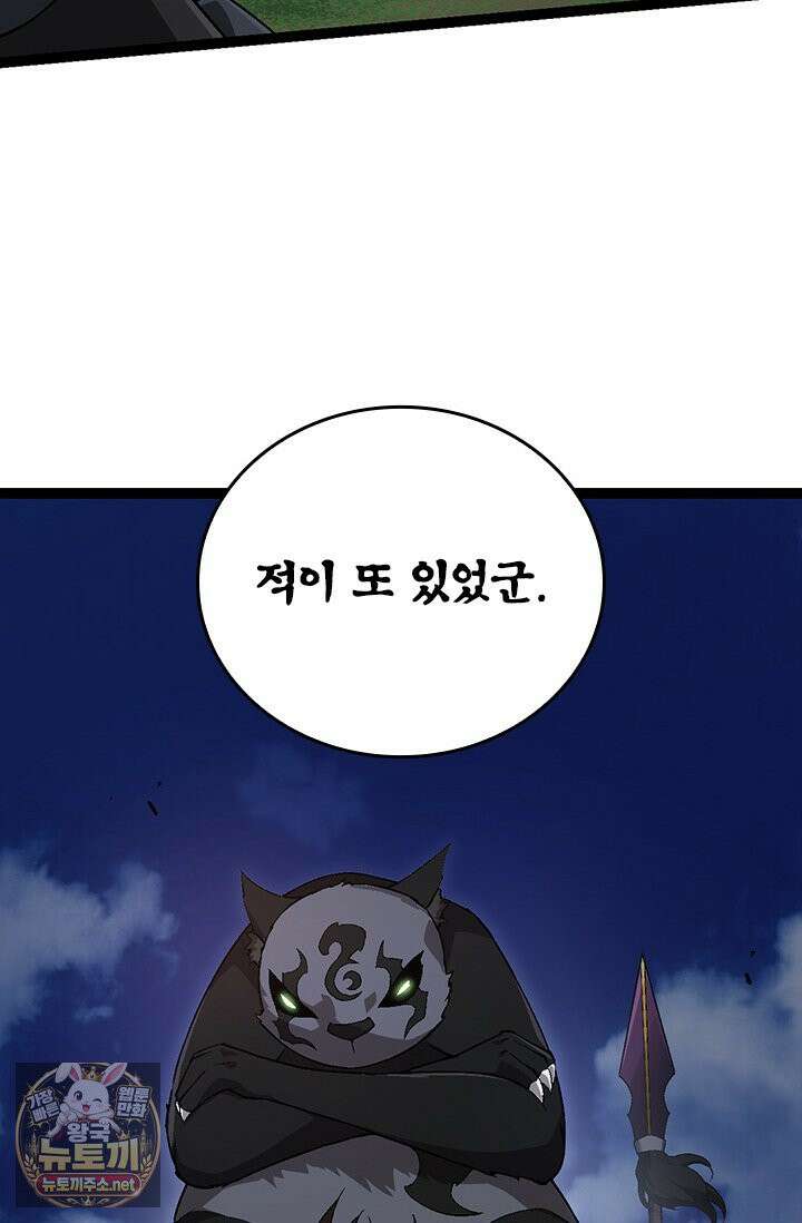 S급 나무로 레벨업 190화 40