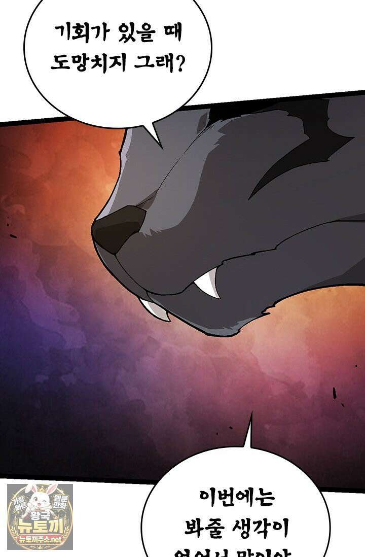 S급 나무로 레벨업 190화 51