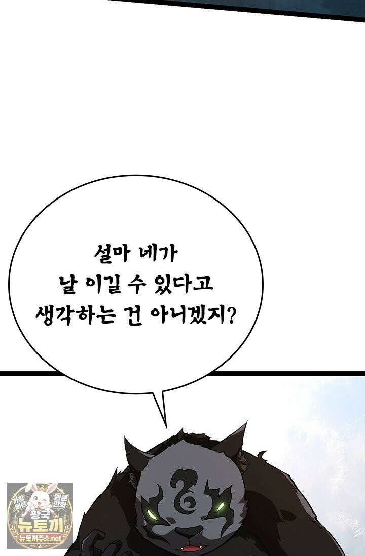 S급 나무로 레벨업 190화 53