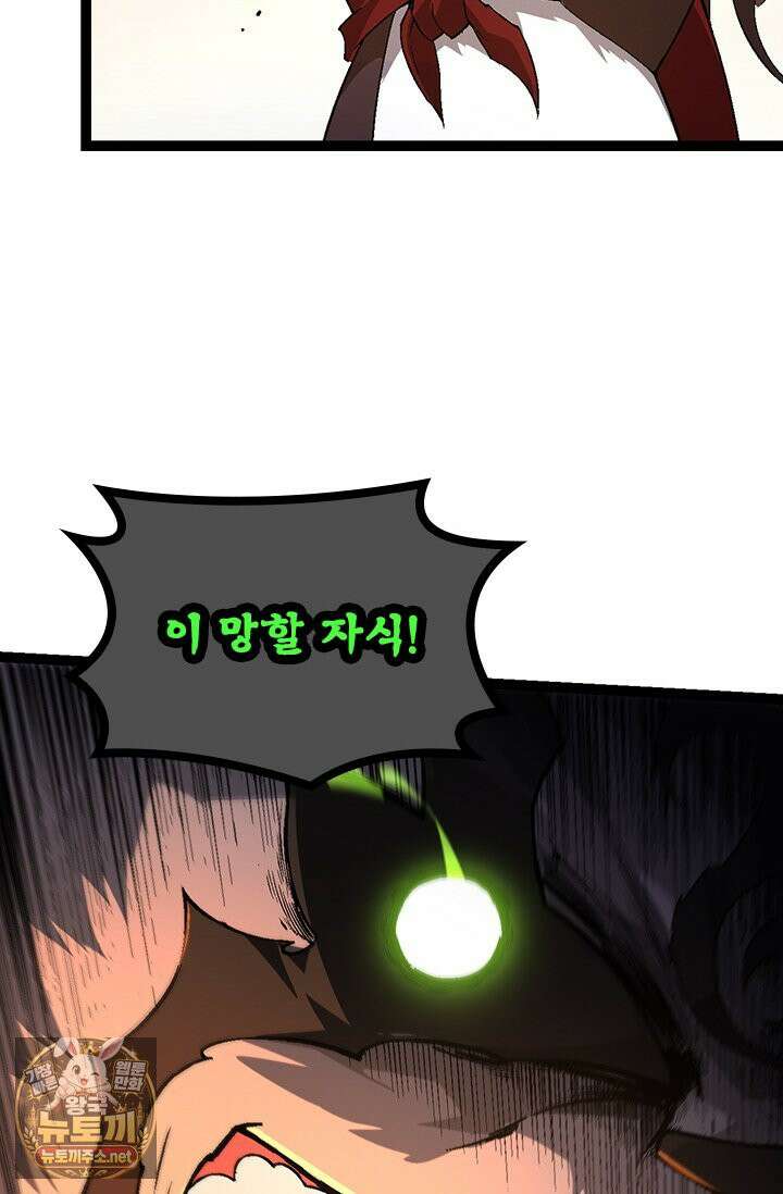 S급 나무로 레벨업 190화 68