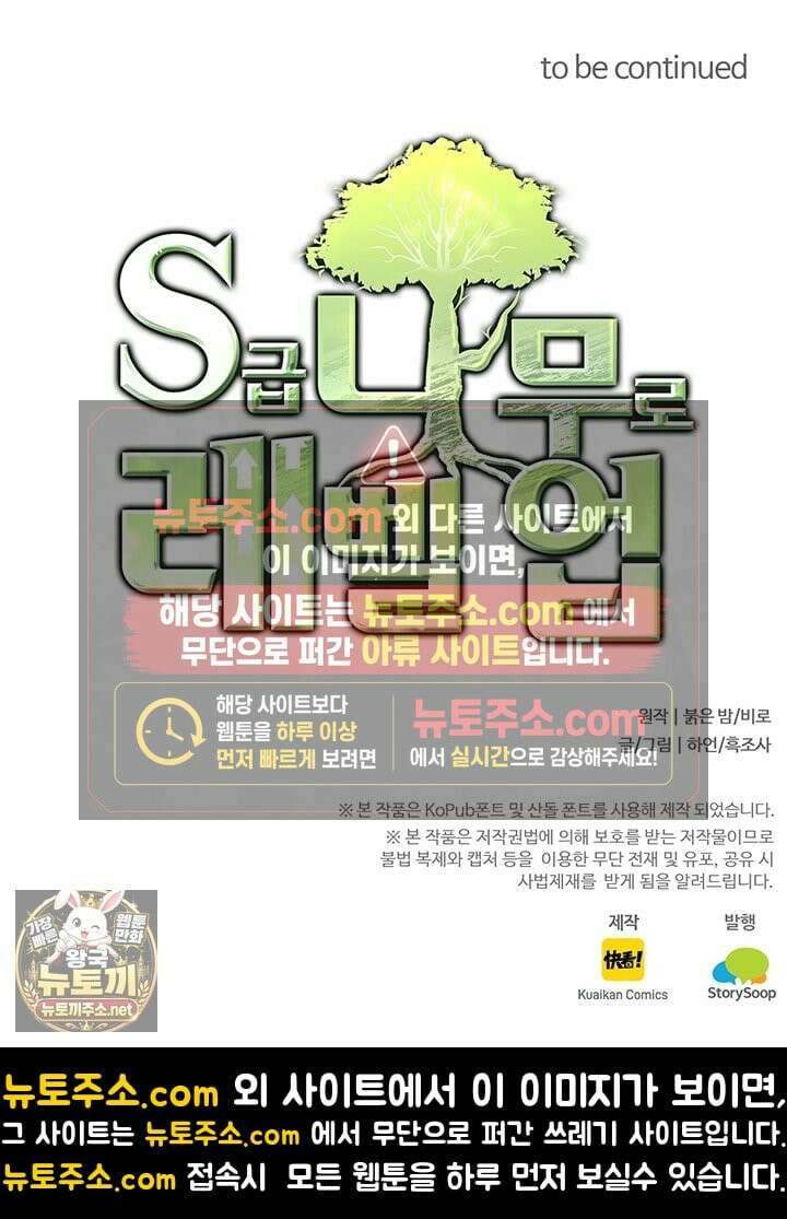 S급 나무로 레벨업 190화 71