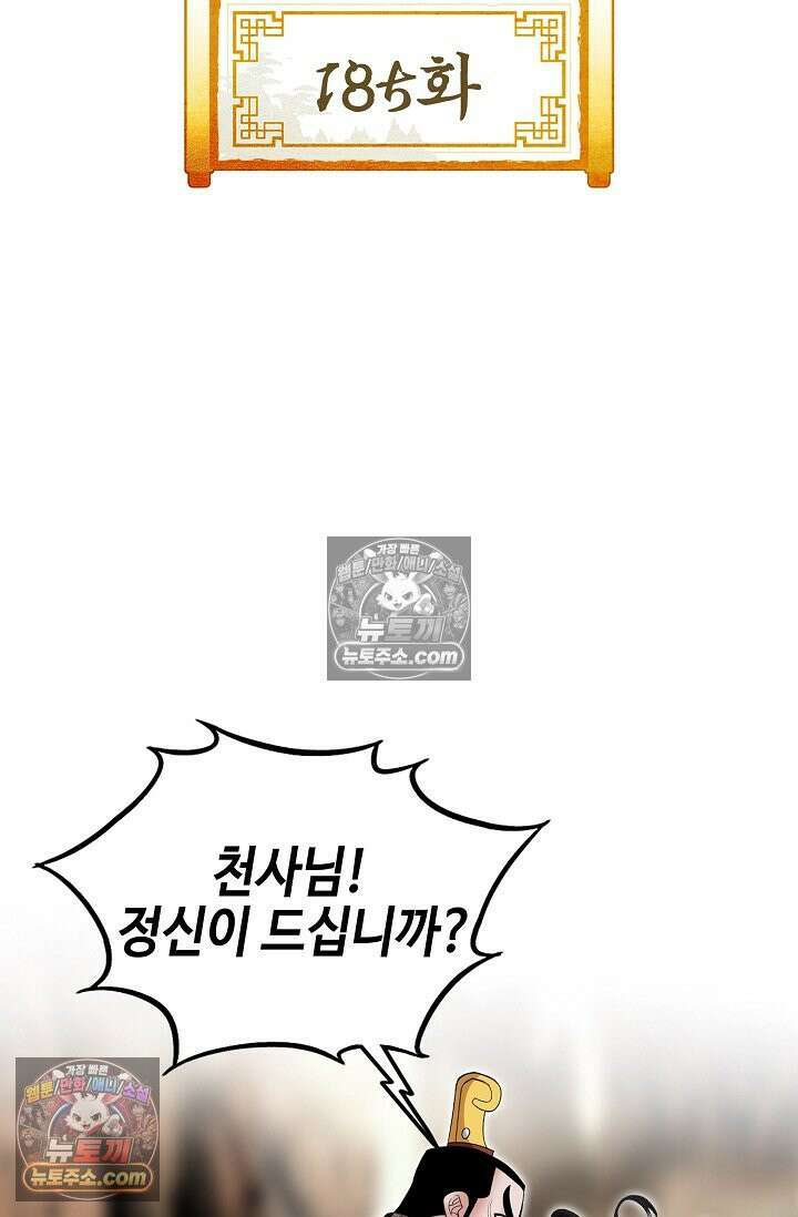 독왕강림 185화 2