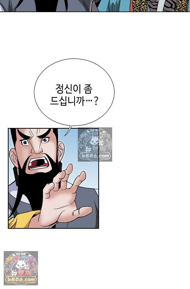 독왕강림 185화 9