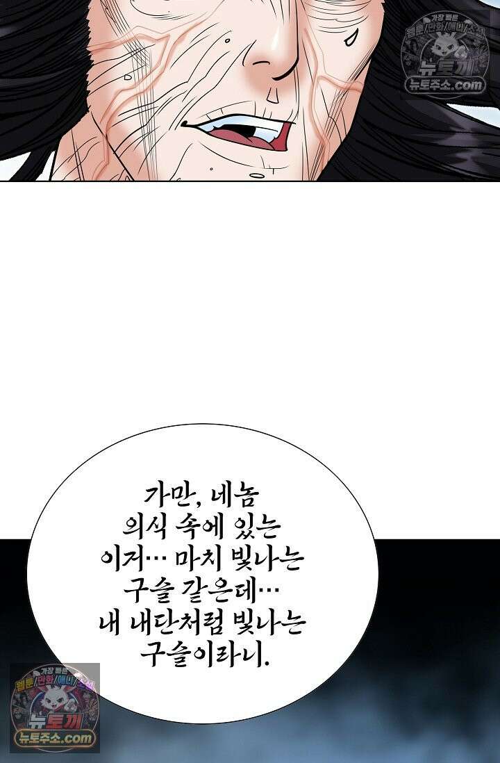 독왕강림 185화 13