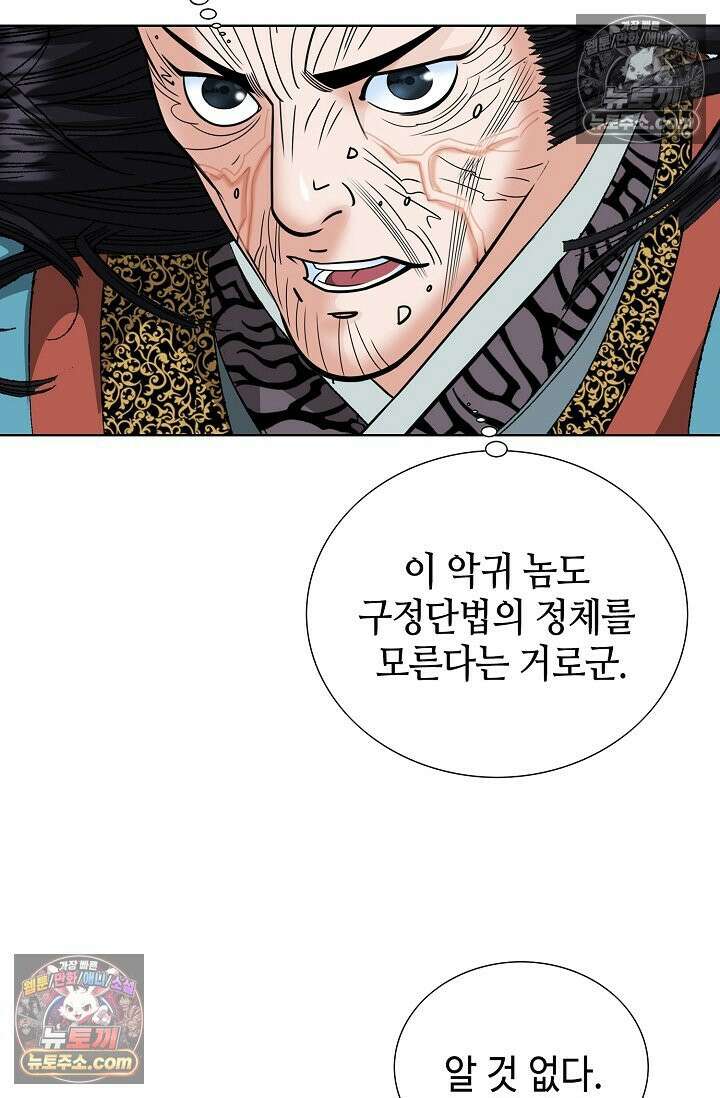 독왕강림 185화 15