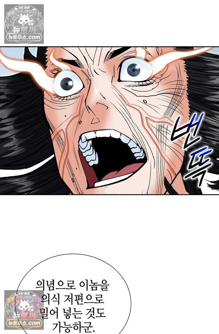 독왕강림 185화 18