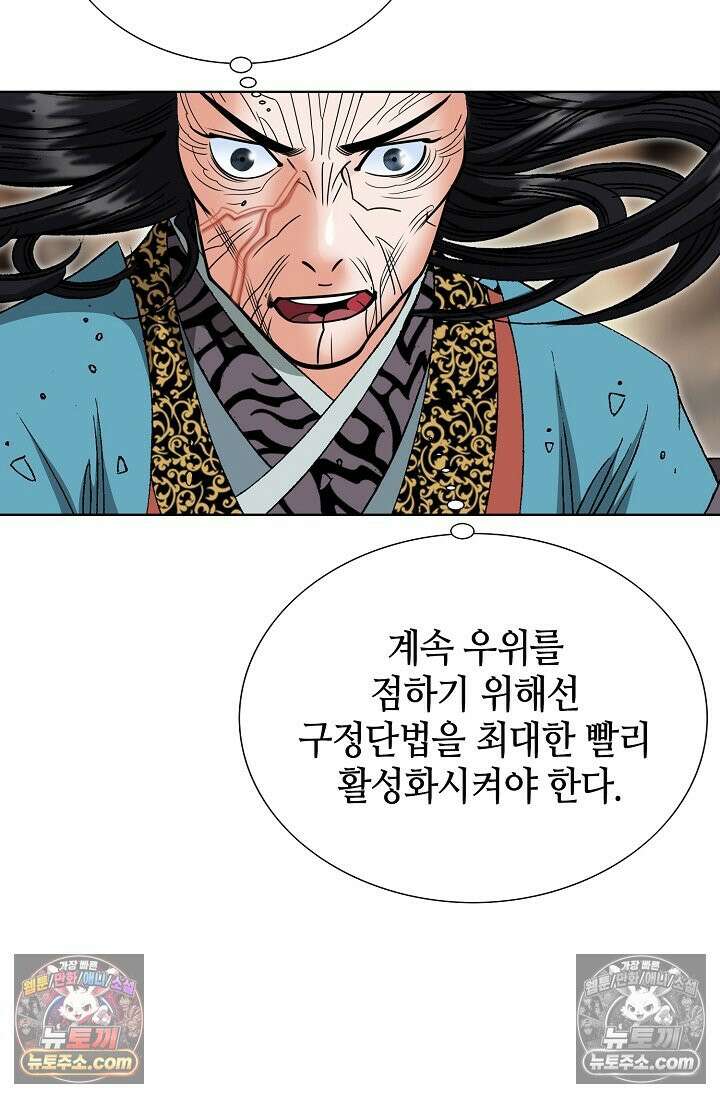 독왕강림 185화 19