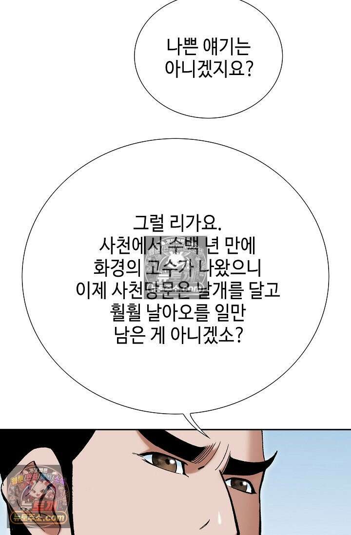 독왕강림 195화 4