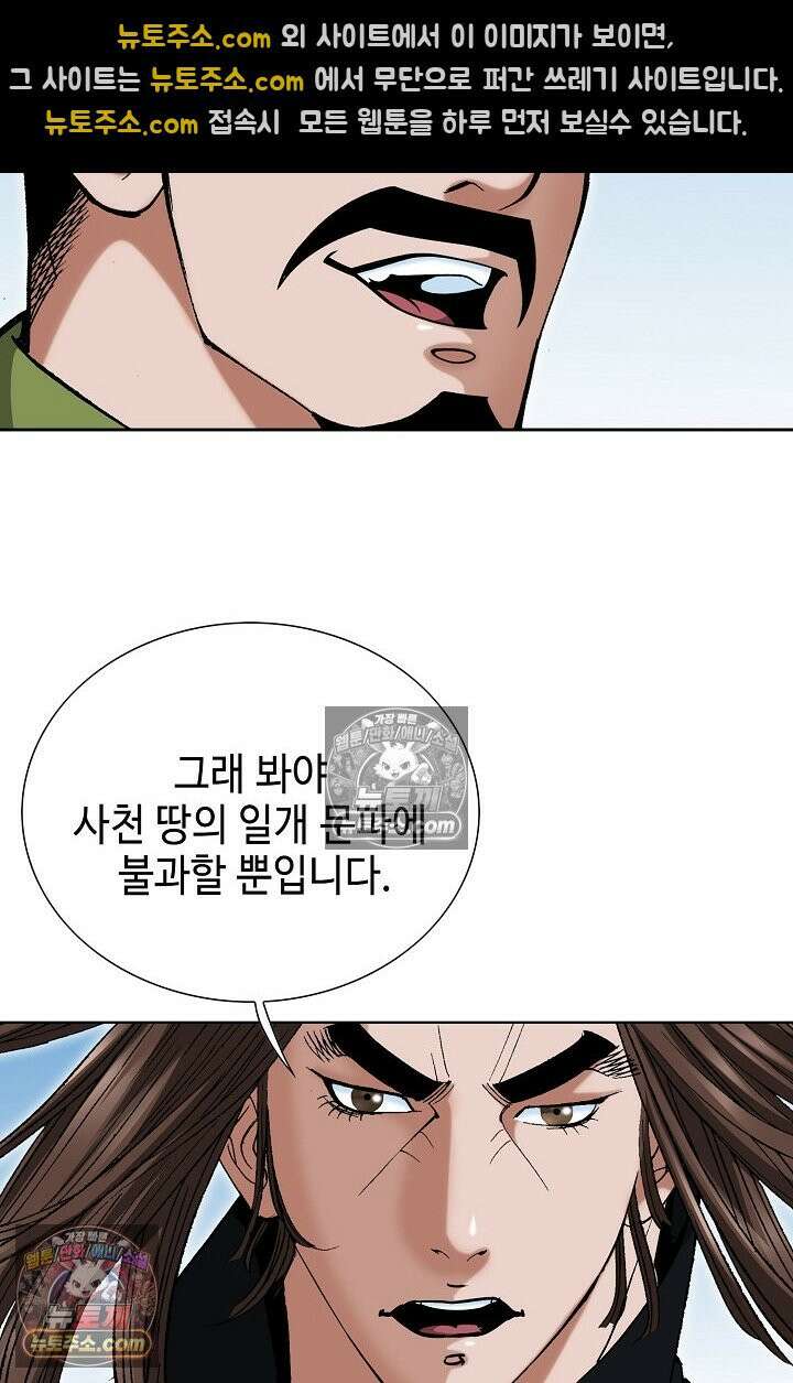 독왕강림 195화 5