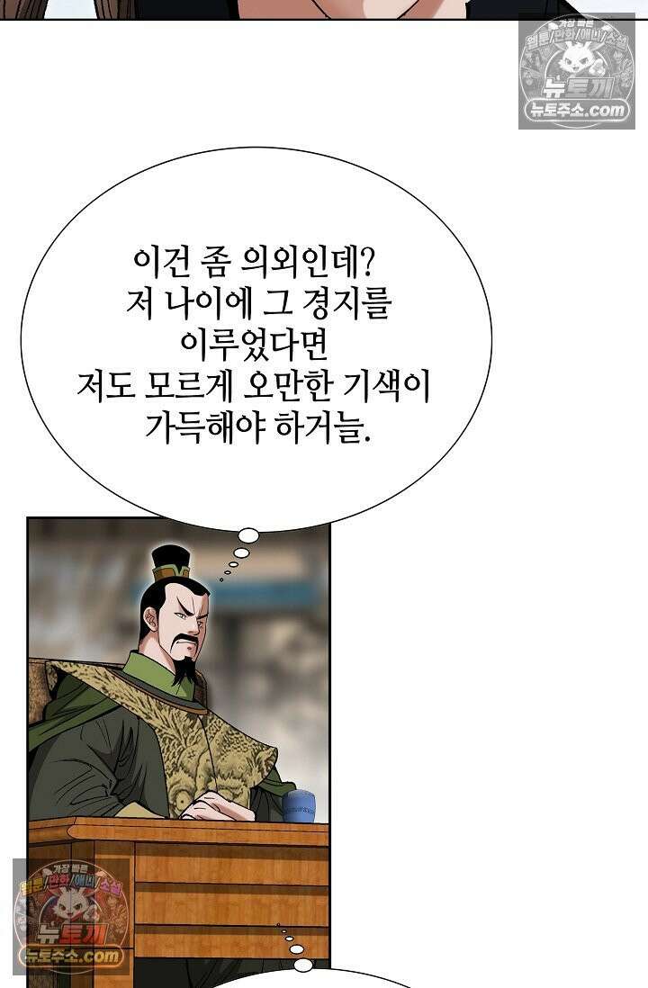독왕강림 195화 6