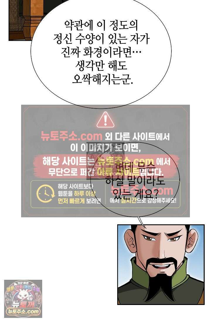 독왕강림 195화 7
