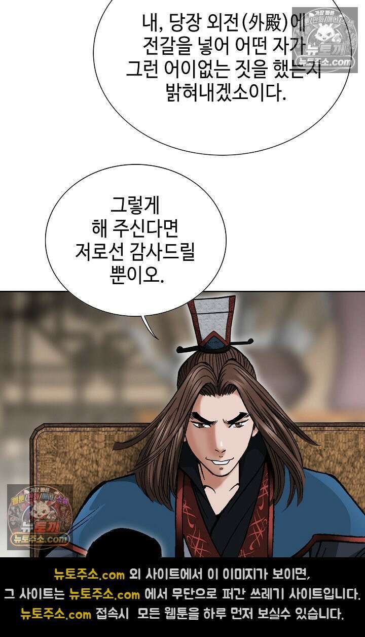 독왕강림 195화 13