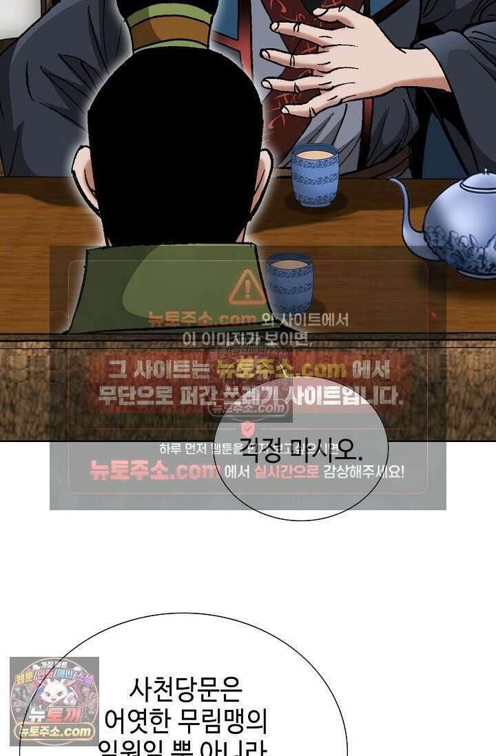 독왕강림 195화 14