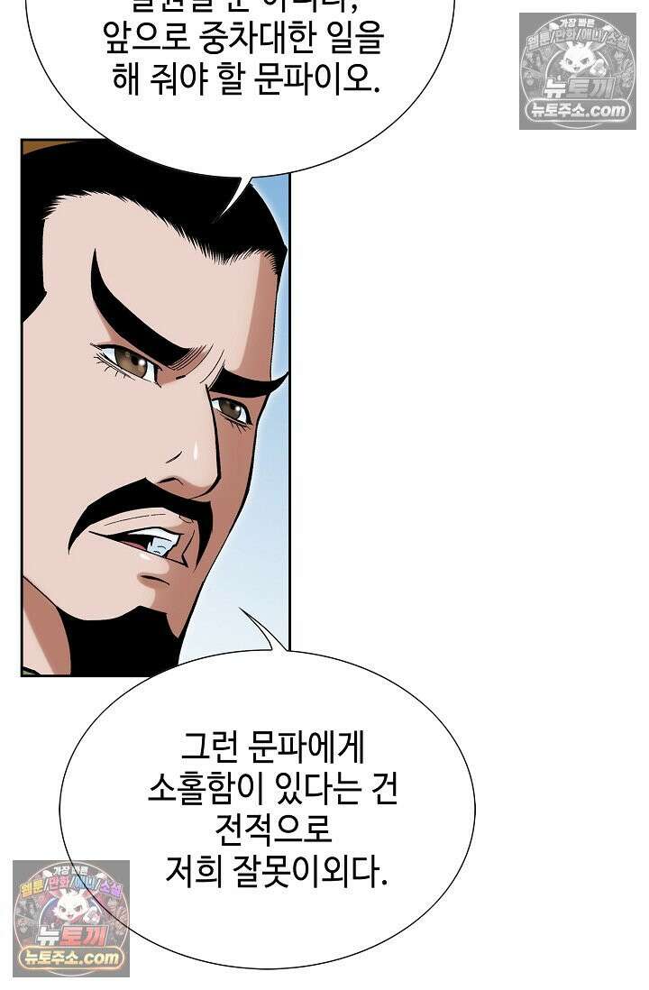 독왕강림 195화 15