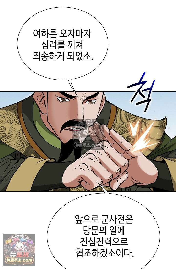 독왕강림 195화 16