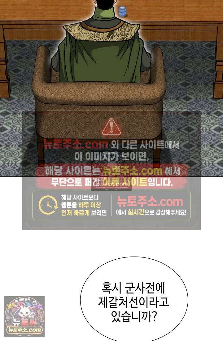 독왕강림 195화 18