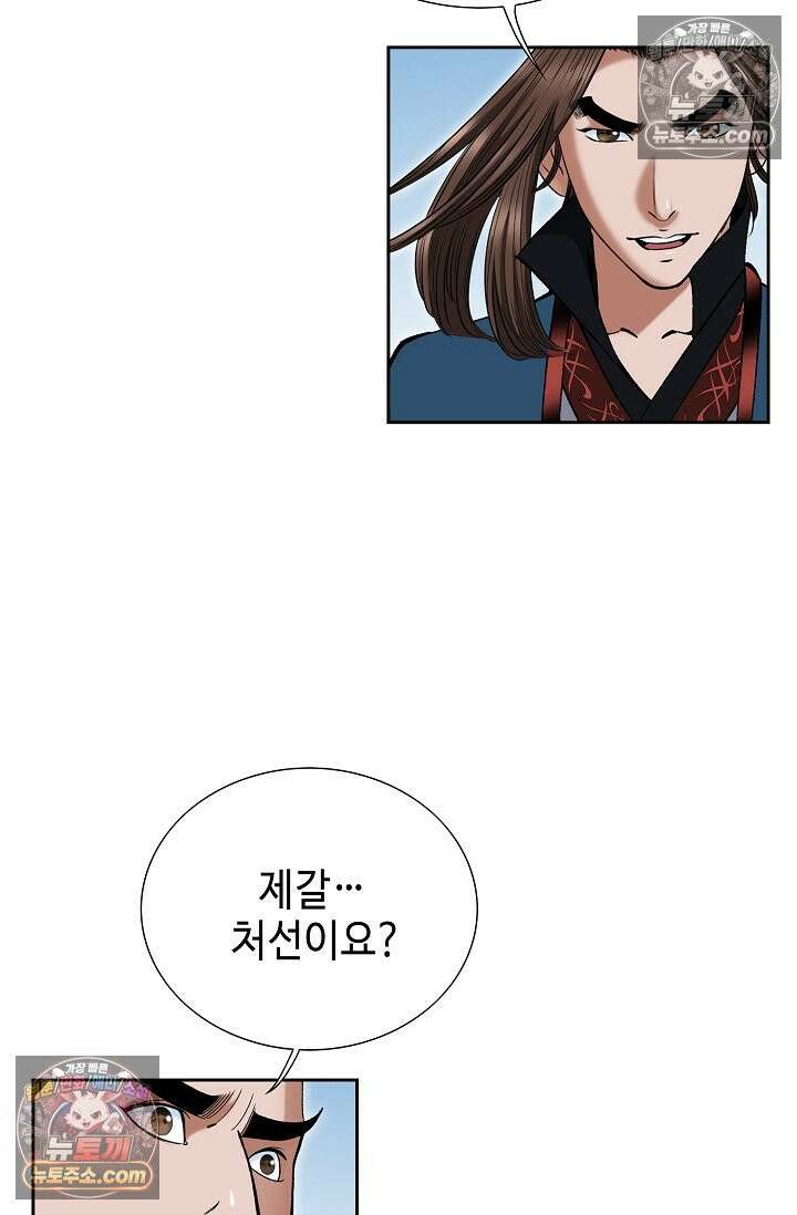 독왕강림 195화 19