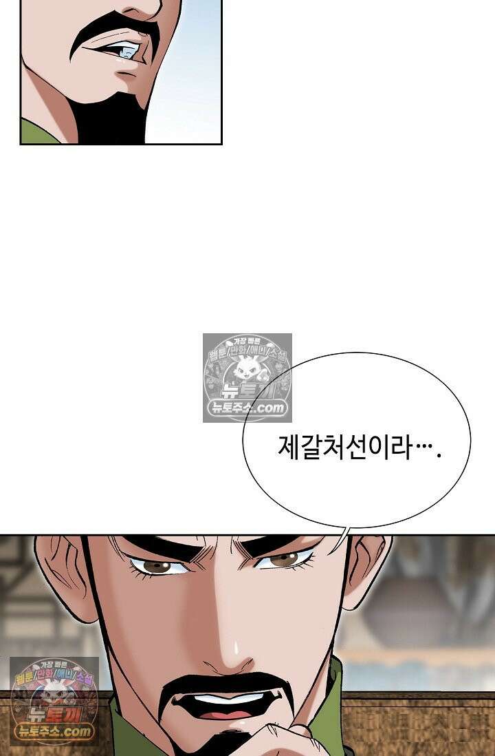 독왕강림 195화 20
