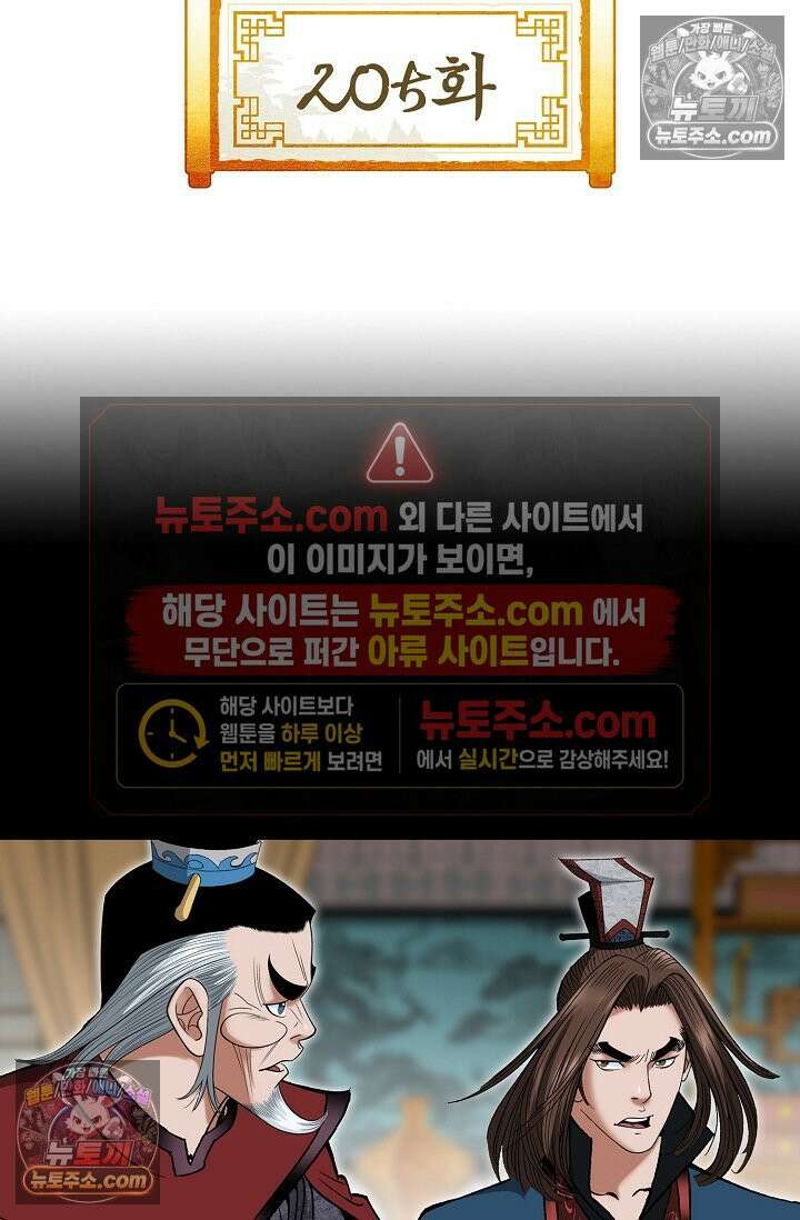 독왕강림 205화 2
