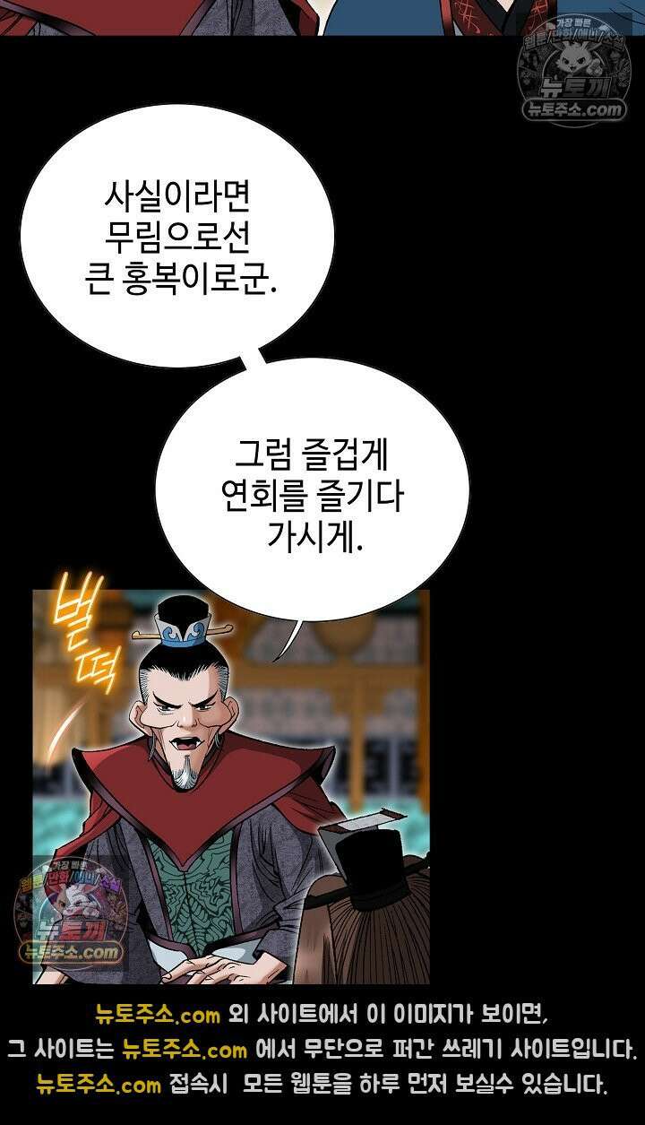독왕강림 205화 3