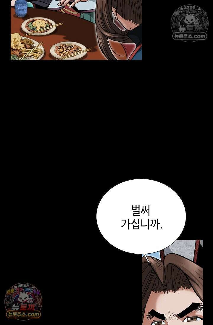 독왕강림 205화 4