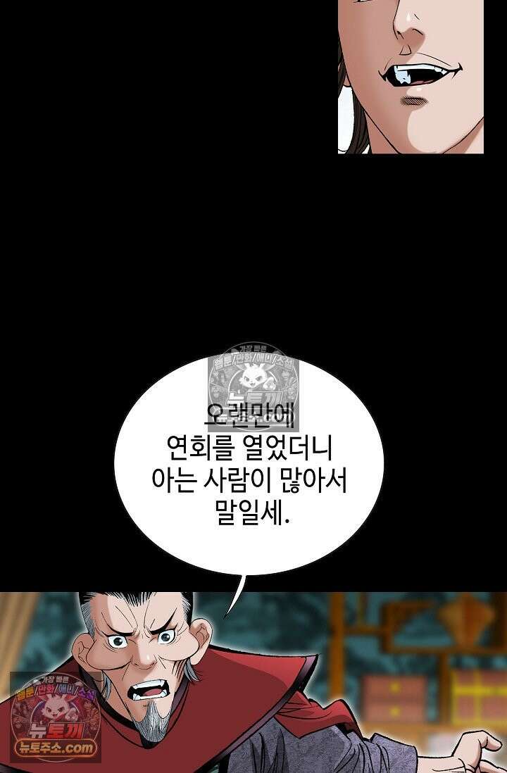 독왕강림 205화 5