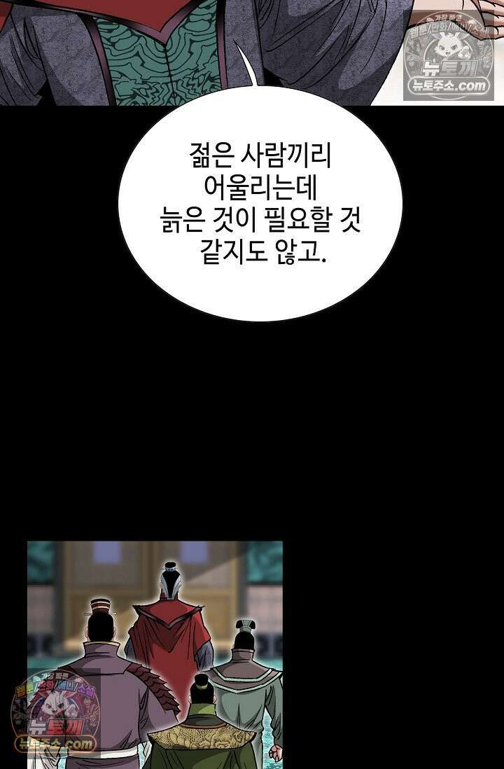 독왕강림 205화 6