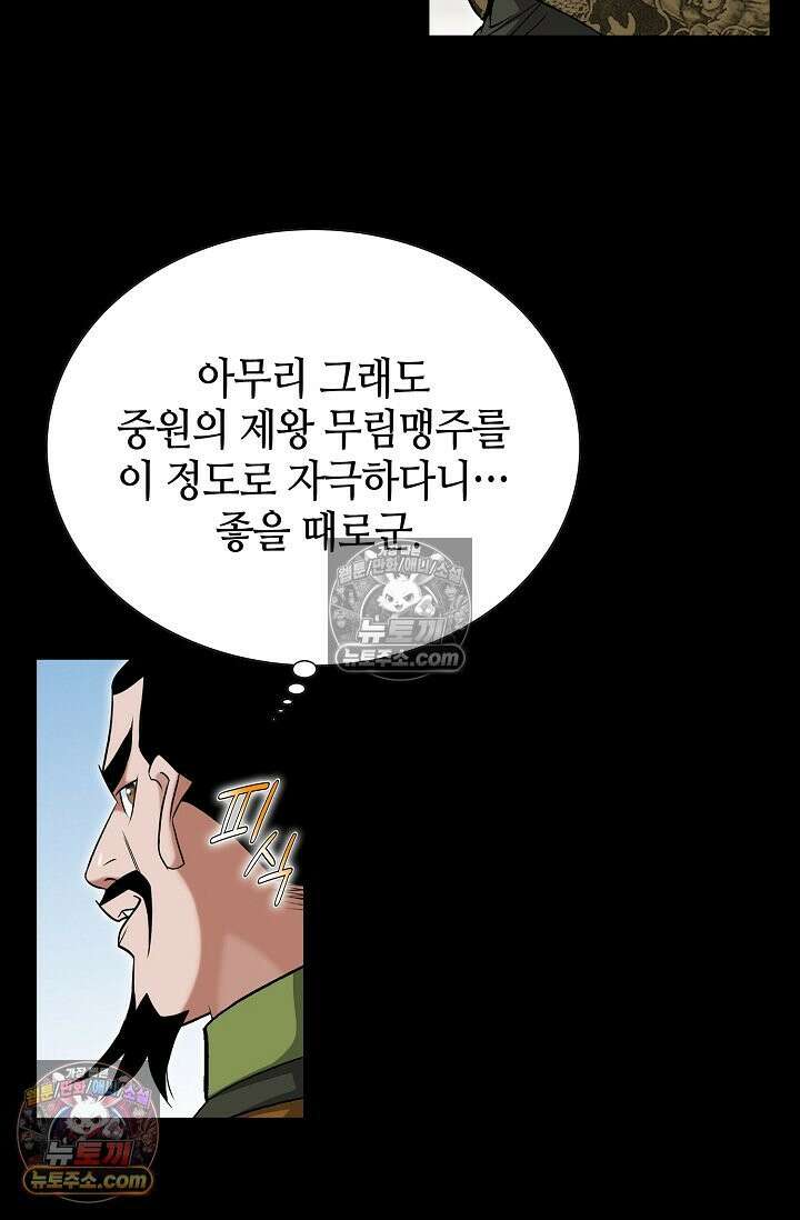 독왕강림 205화 8