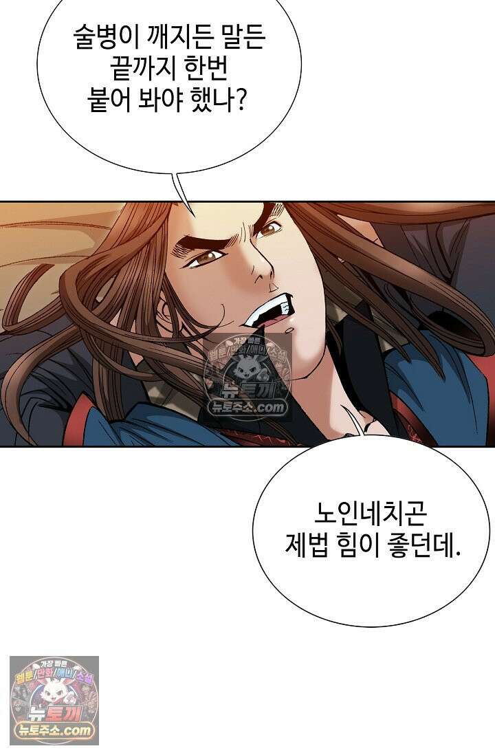 독왕강림 205화 13