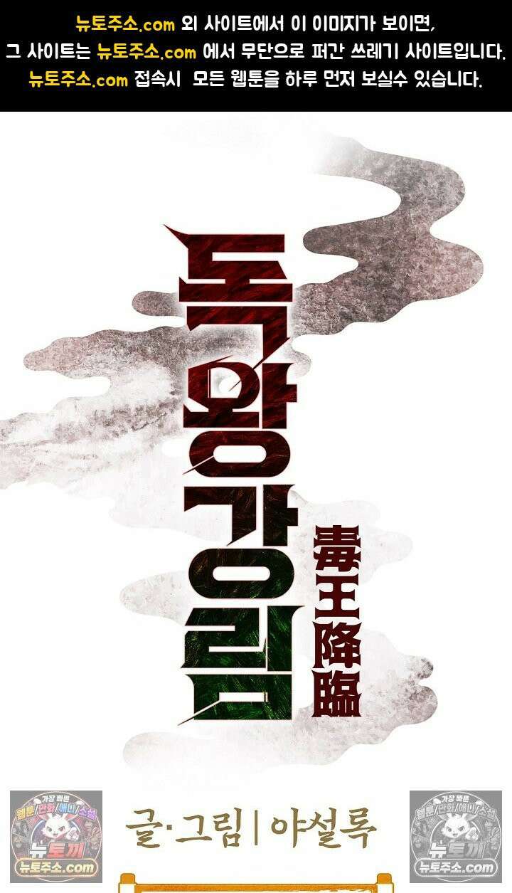 독왕강림 215화 1