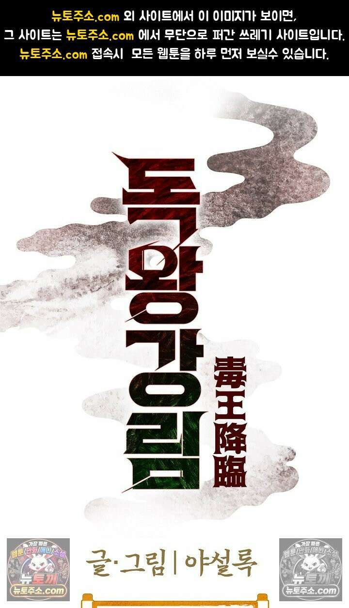 독왕강림 224화 1