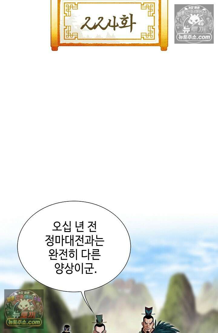 독왕강림 224화 2