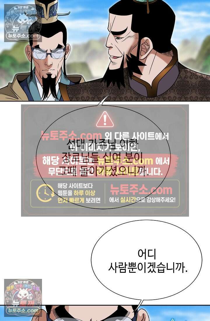 독왕강림 224화 6