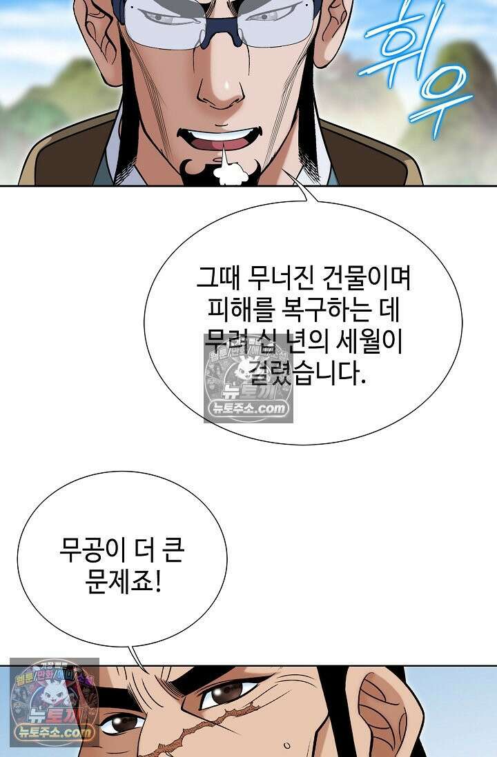 독왕강림 224화 7