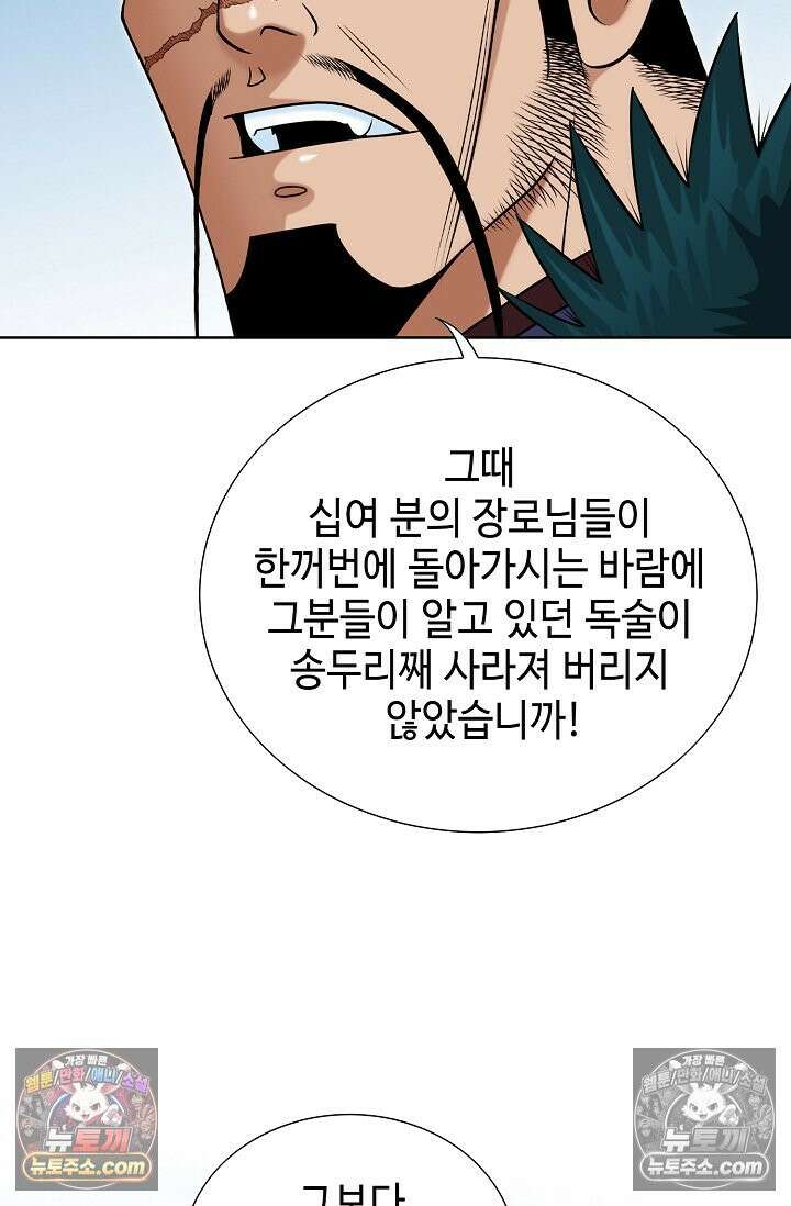 독왕강림 224화 8