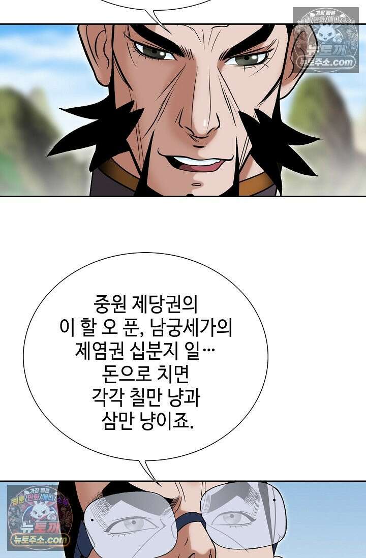 독왕강림 224화 10