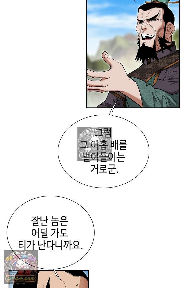 독왕강림 224화 12