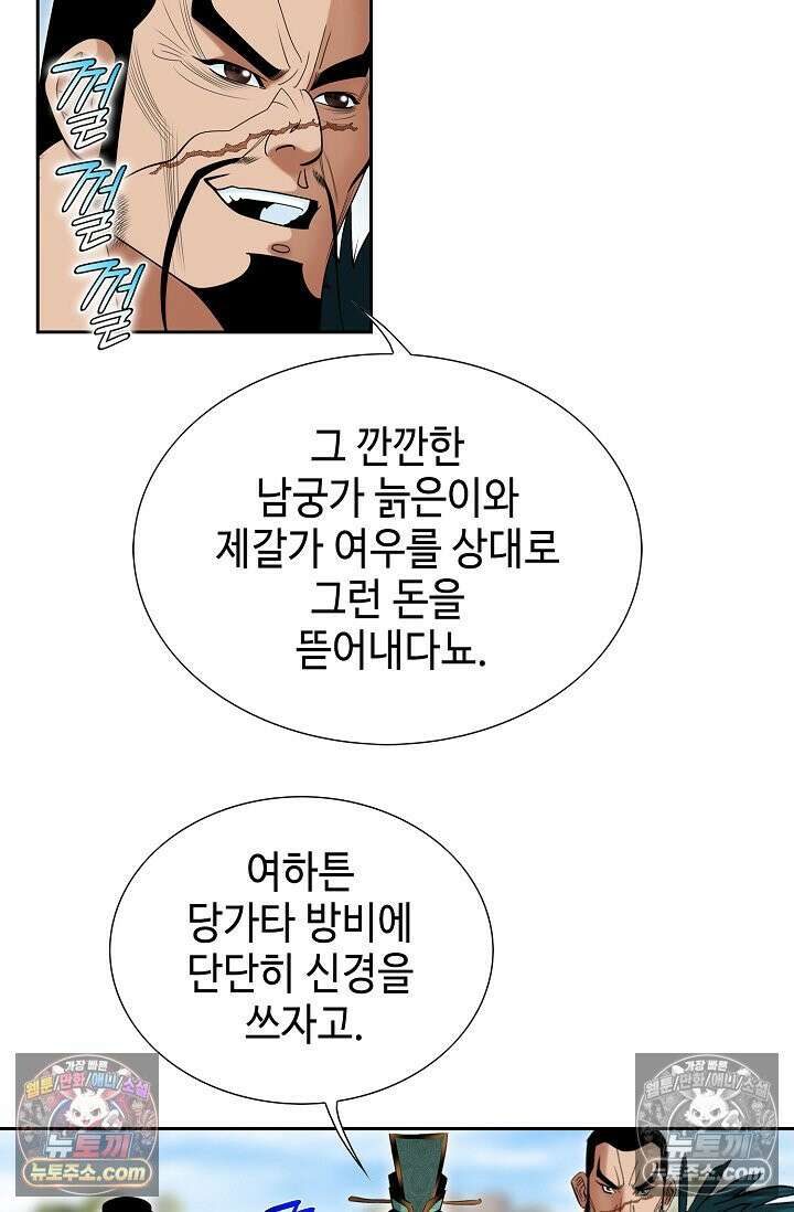 독왕강림 224화 13