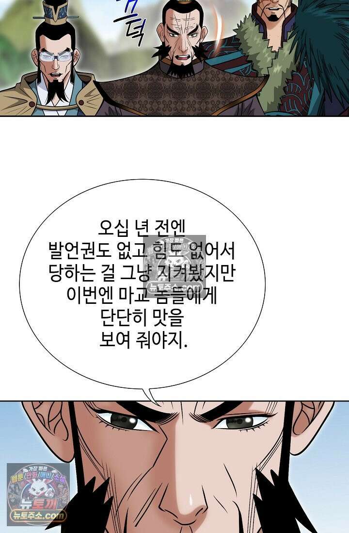 독왕강림 224화 14