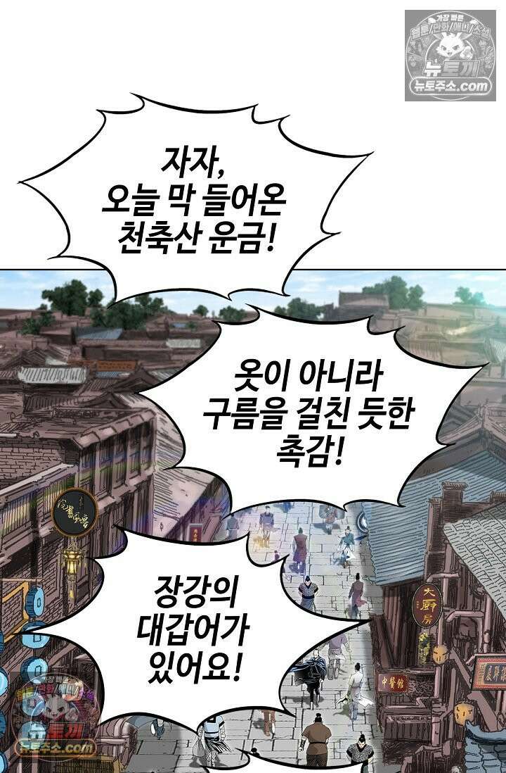 독왕강림 224화 17