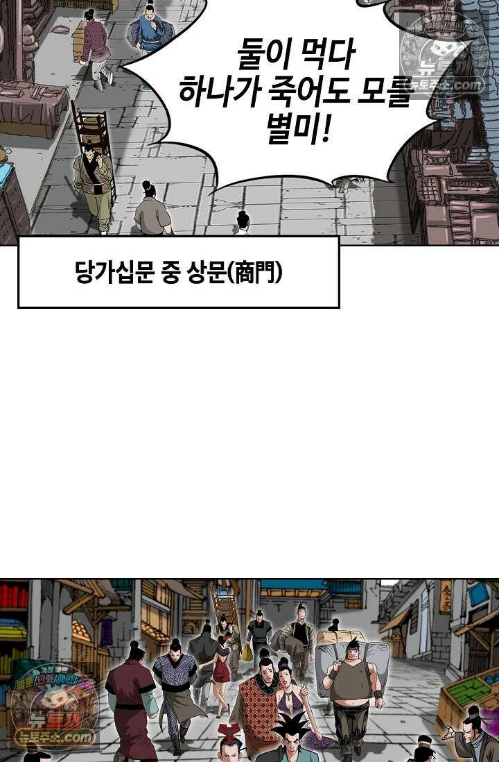 독왕강림 224화 18