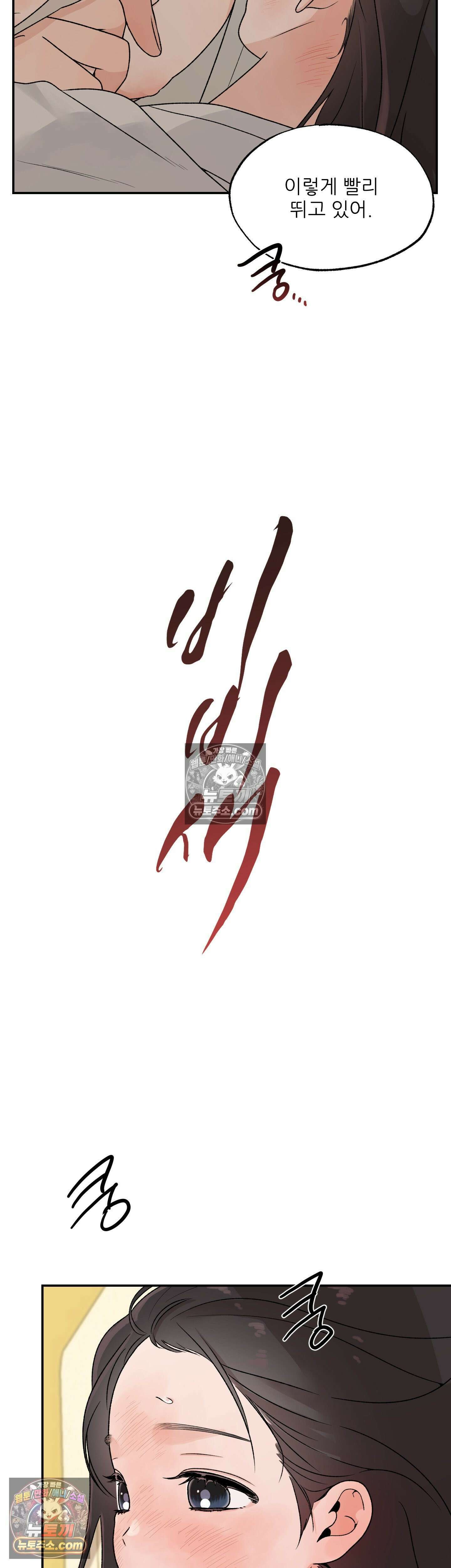 비비새 51화 3