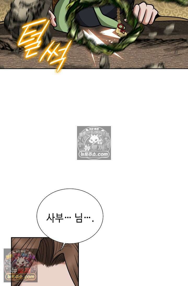 독왕강림 244화 6