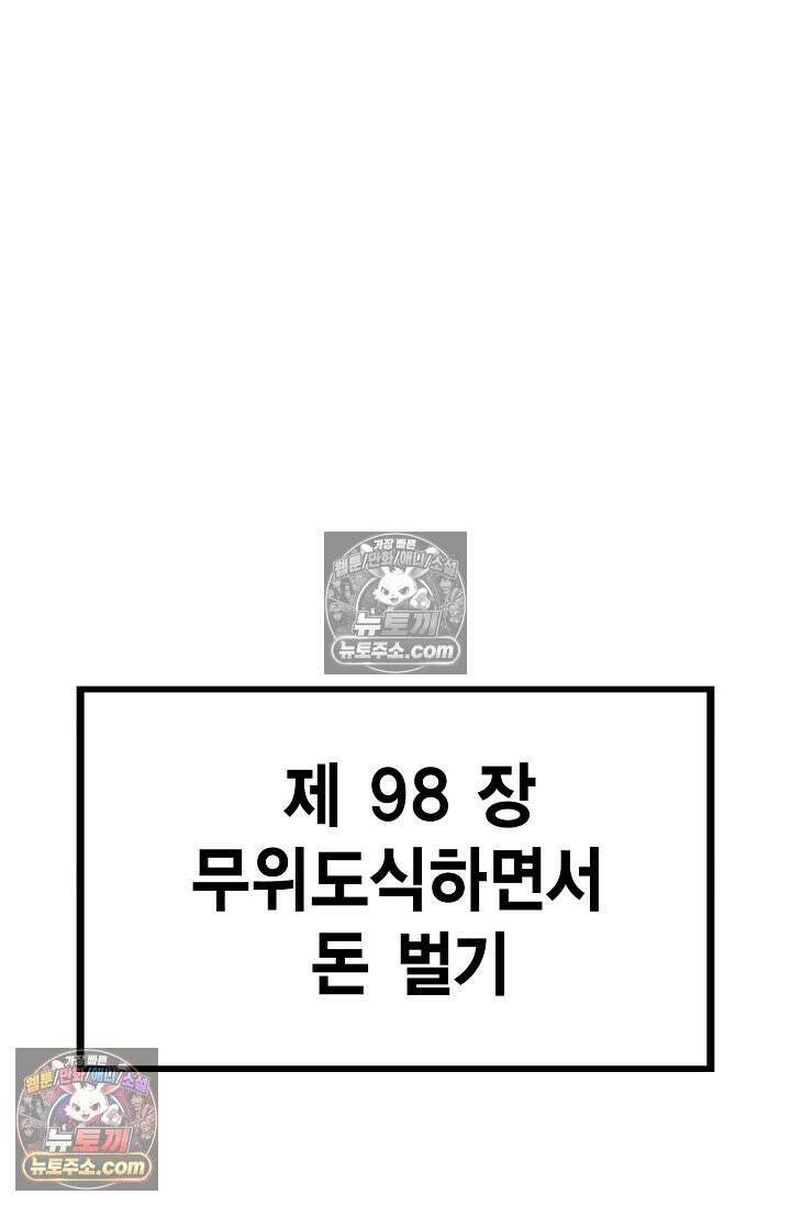 독왕강림 244화 8